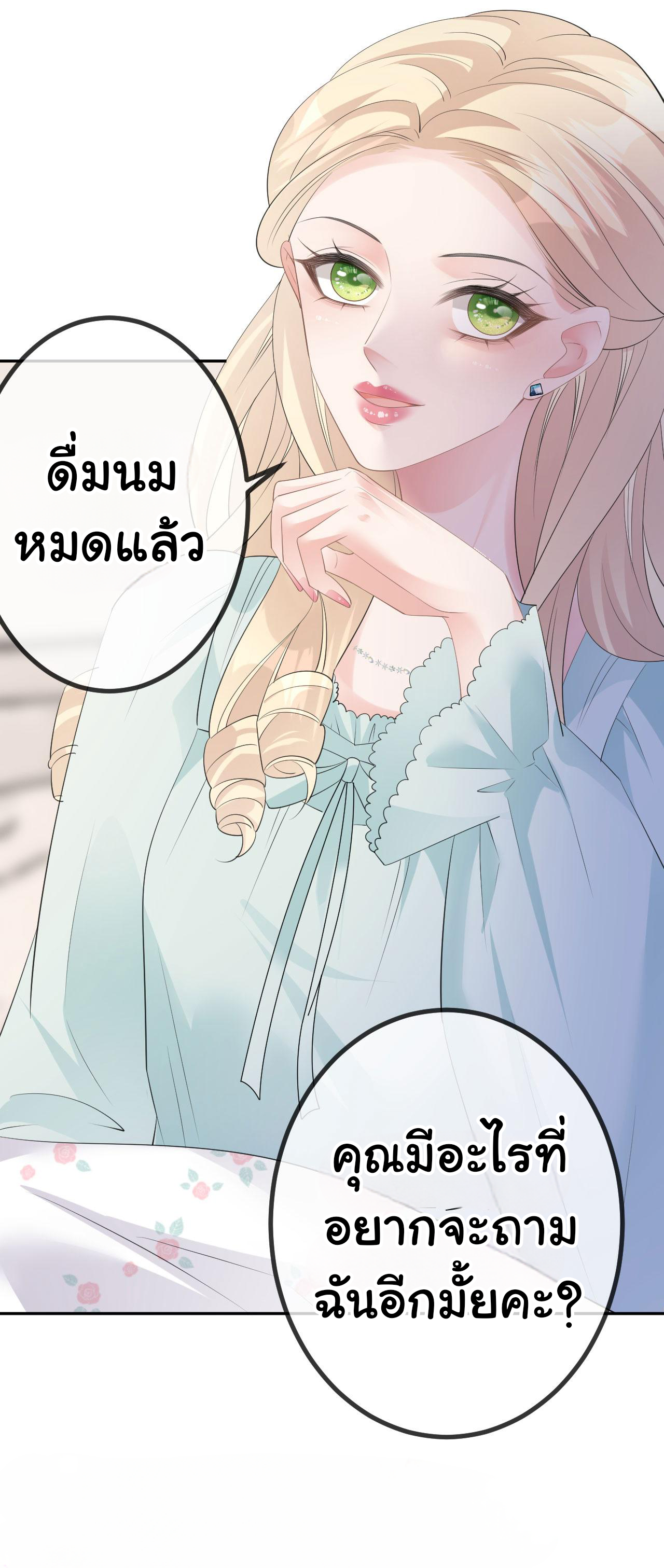 ดั่งไฟรักที่แผดเผา ตอนที่ 29 หน้า 30