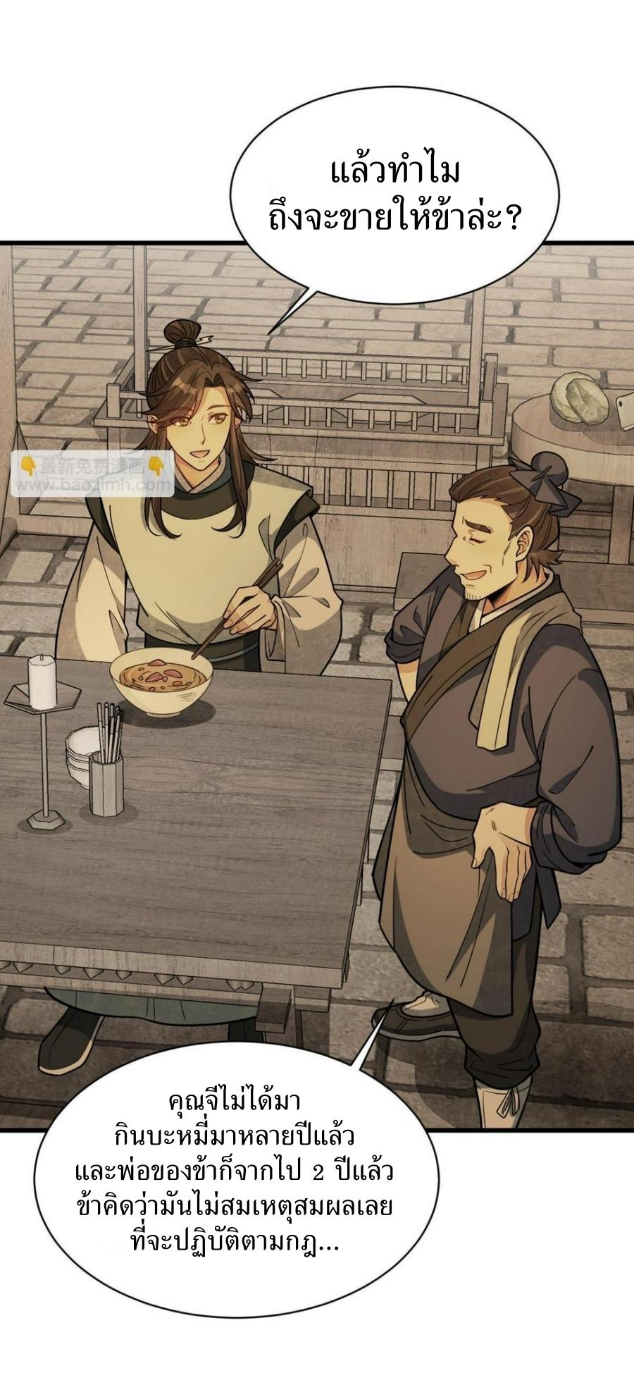 Lan Ke Qi Yuan ตอนที่ 192 หน้า 27