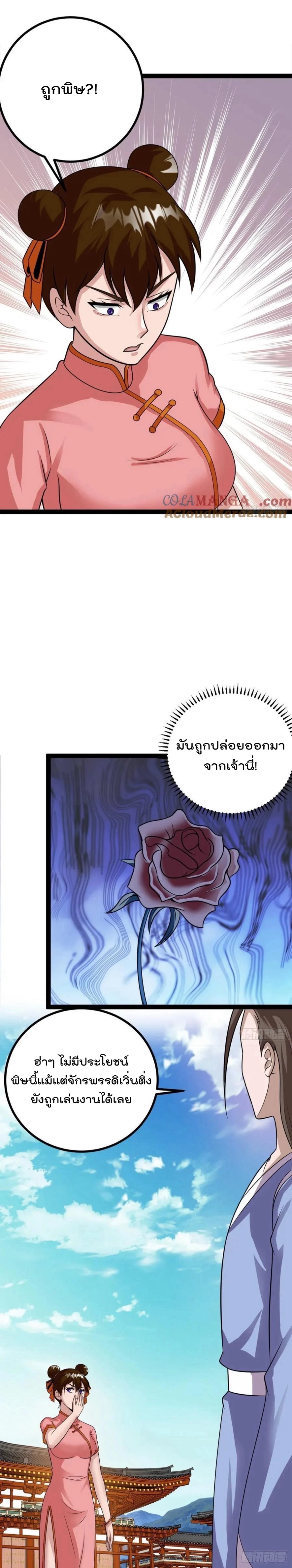 มาต่างโลกร้อยปีพึ่งมีระบบซะงั้น ตอนที่ 78 หน้า 16