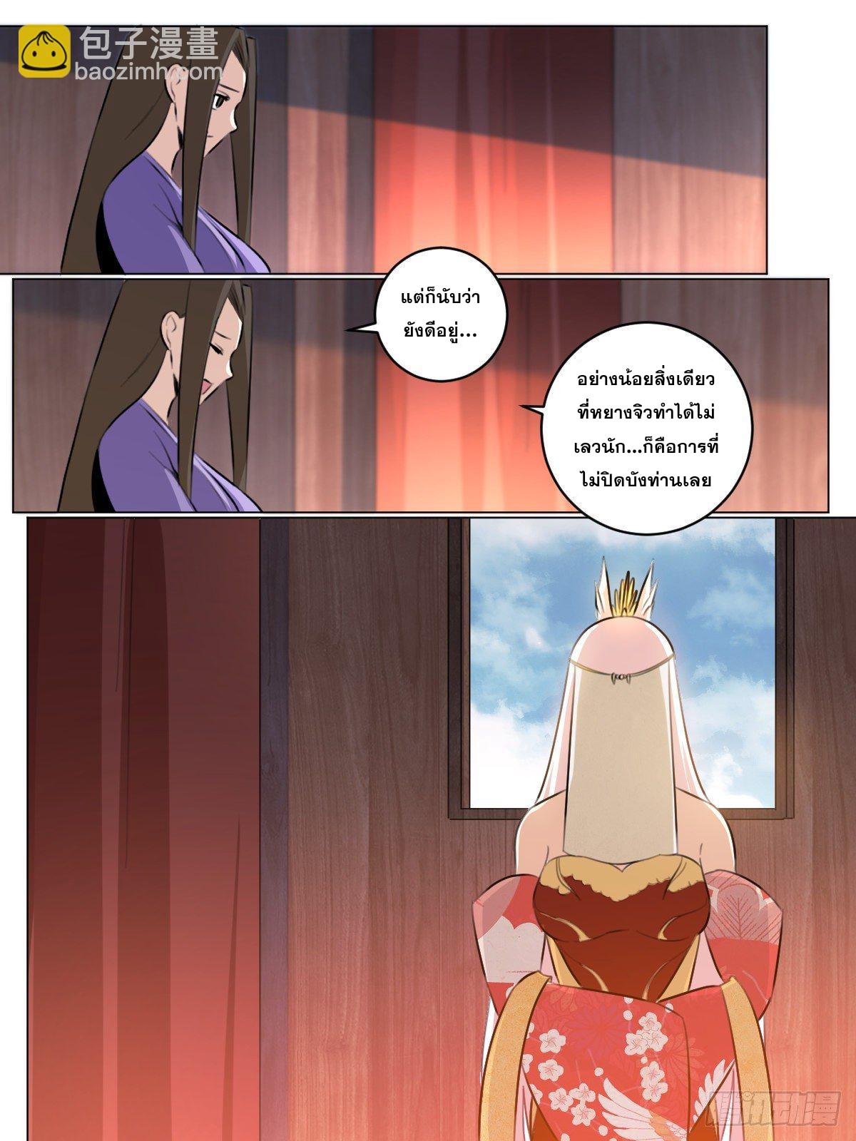 ผมเป็นเจ้าพ่อในต่างโลก ตอนที่ 76 หน้า 3