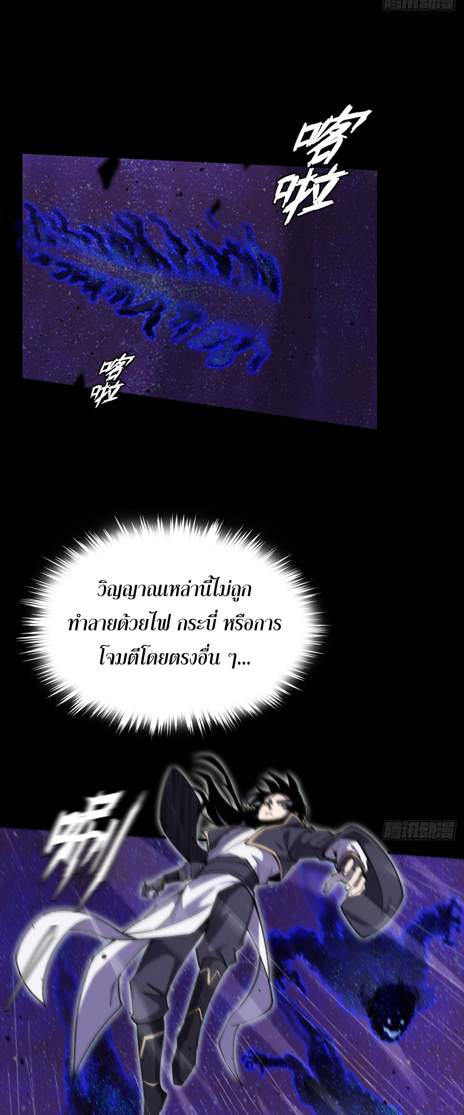 วิถีเซียนนอกรีต ตอนที่ 15 หน้า 37