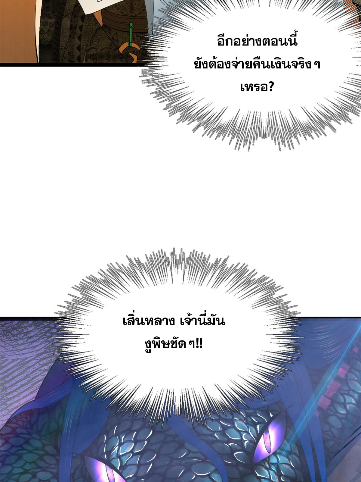 ลูกเขยที่แกร่งสุดในปฐพี (ทันจีน) ตอนที่ 30 หน้า 4