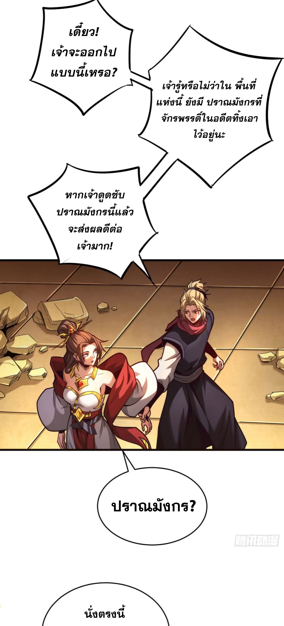 My Disciples Cultivate, While I Slack Off!  ศิษย์ของข้าฝกฝน ส่วนข้าขี้เกียจ ตอนที่ 71 หน้า 28