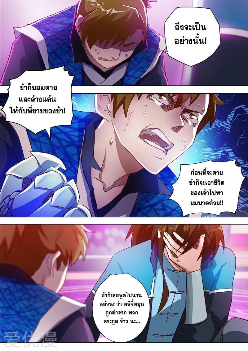 ดาบวิญญาณราชัน spirit sword sovereign ตอนที่ 188 หน้า 2