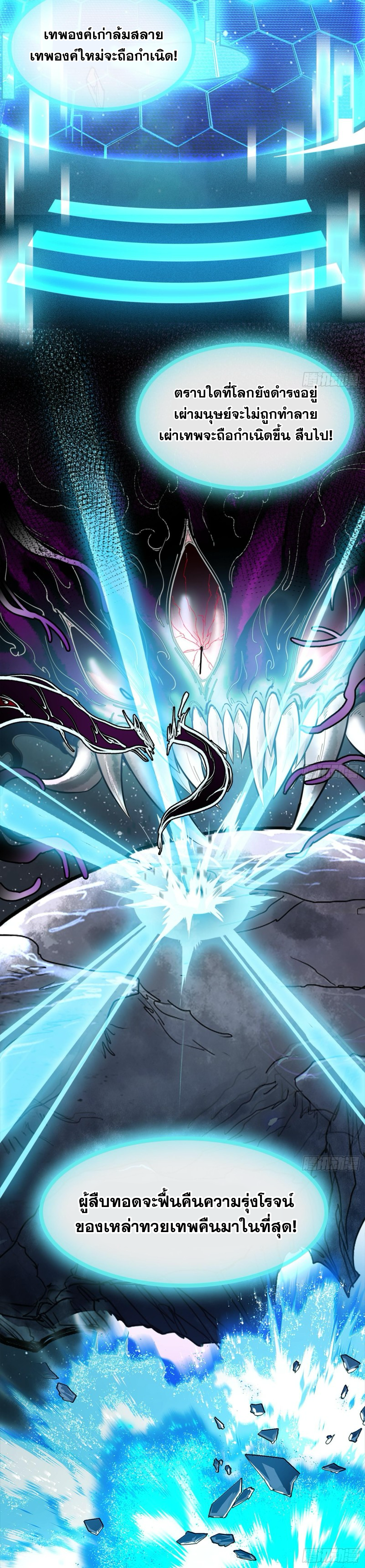 ปรามาสแห่งเทพ ตอนที่ 2 หน้า 2