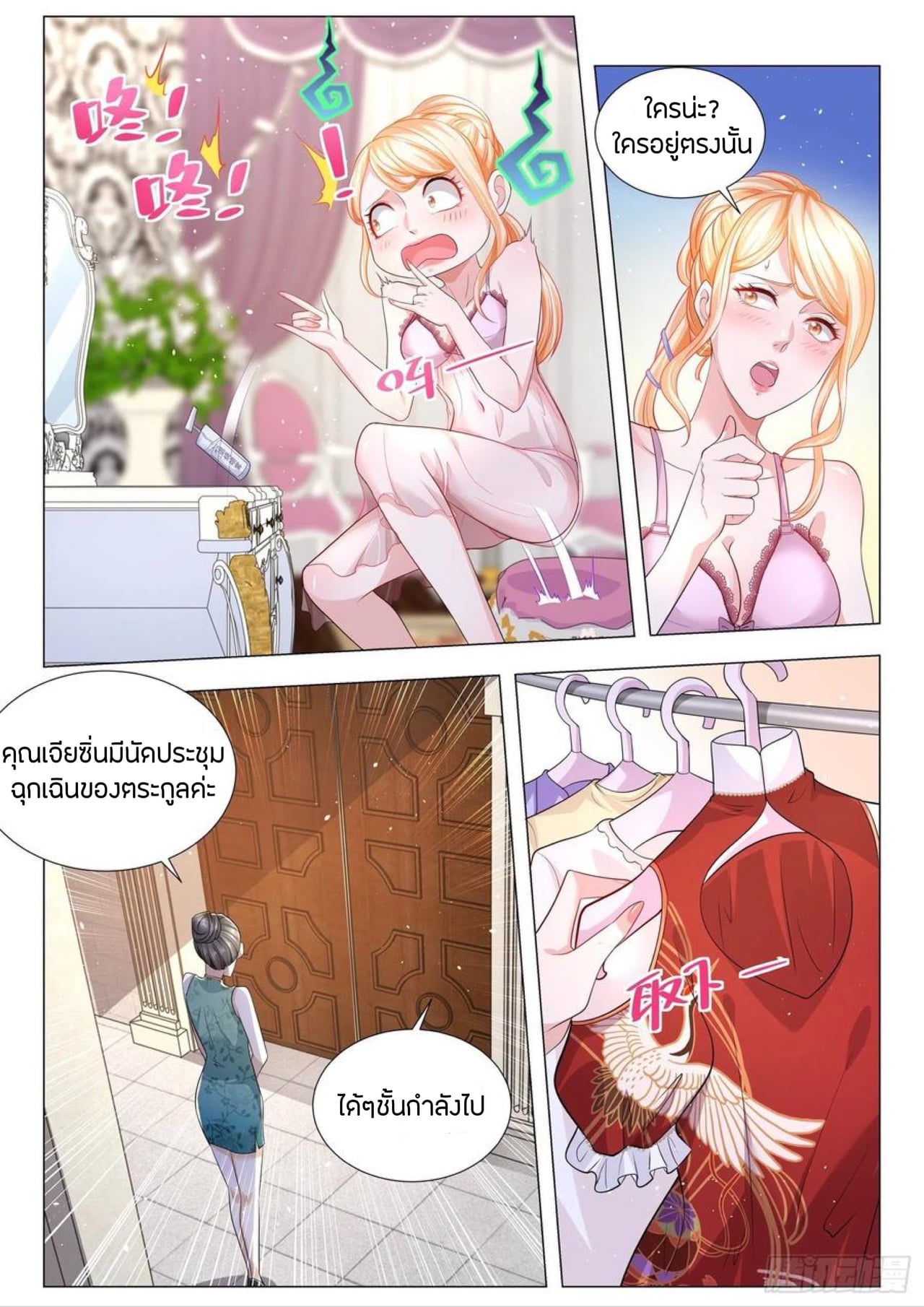 Divine Hero’s Skyfall System ตอนที่ 191 หน้า 8