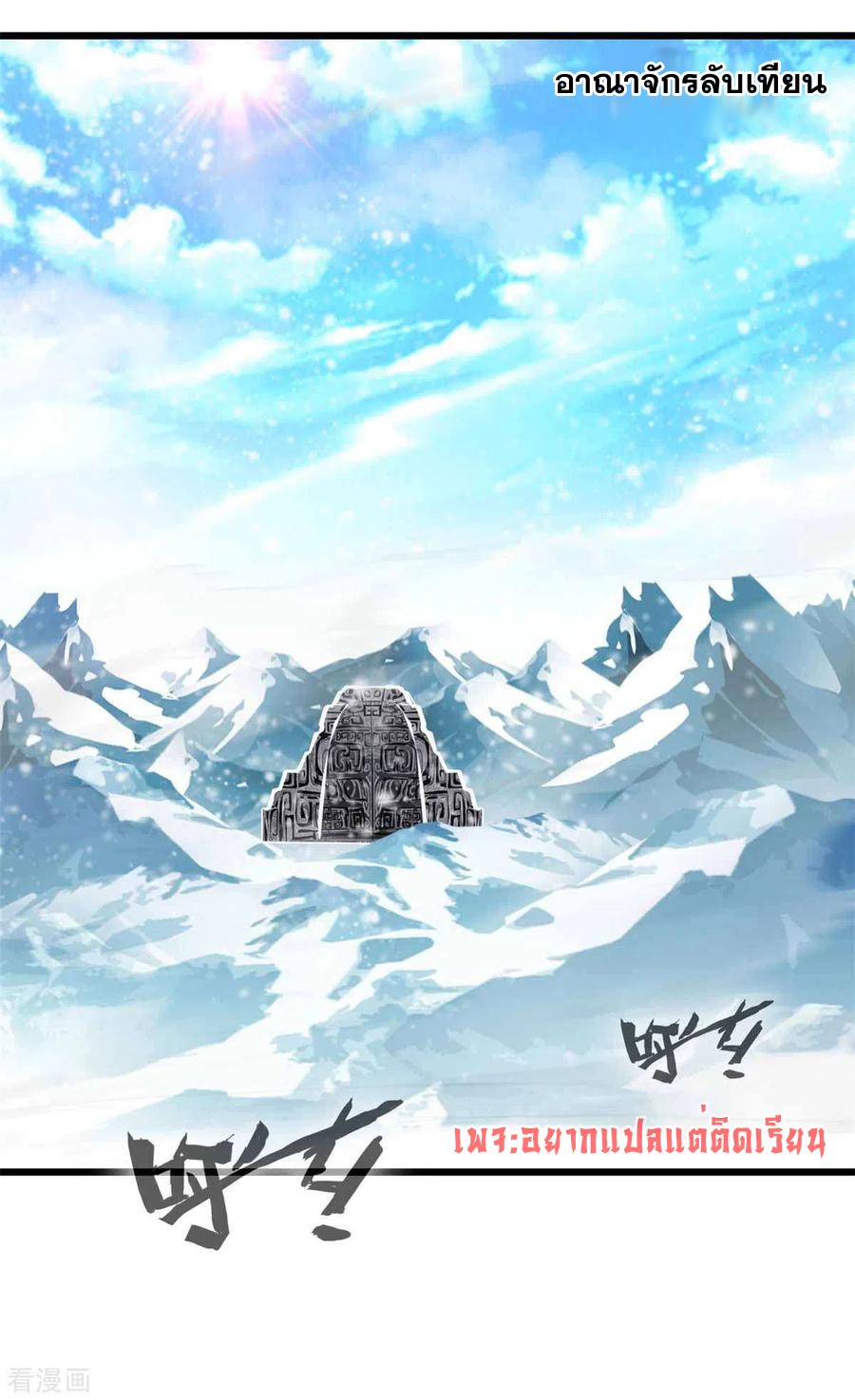 ข้ากลายเป็นผู้เป็นอมตะที่ยิ่งใหญ่ ตอนที่ 35 หน้า 13