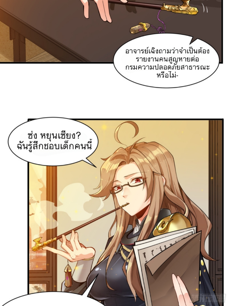 Legend of Star Genera ชนจีน ตอนที่ 7 หน้า 17