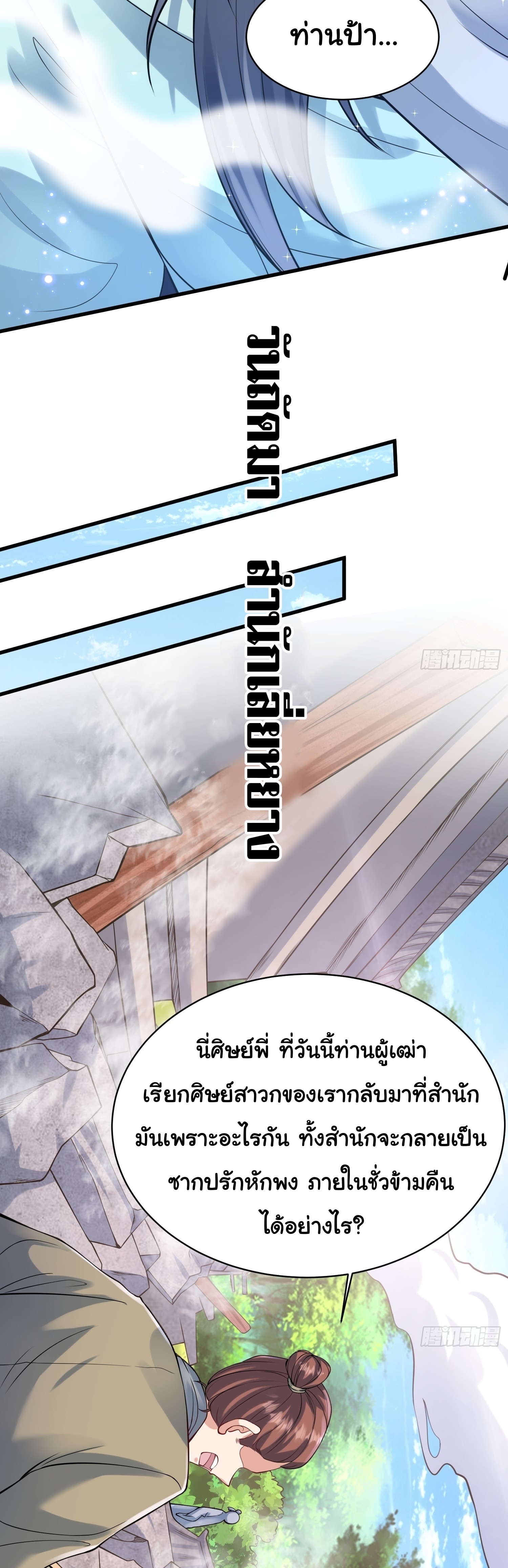 เทพเซียนหมื่นวิถี ตอนที่ 23 หน้า 27