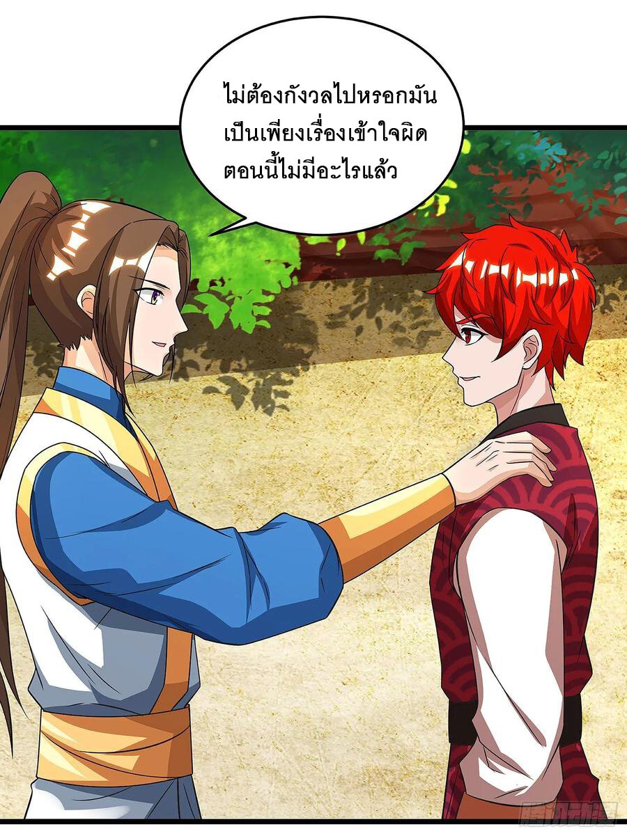 Dominate The Three Realms ตอนที่ 73 หน้า 9