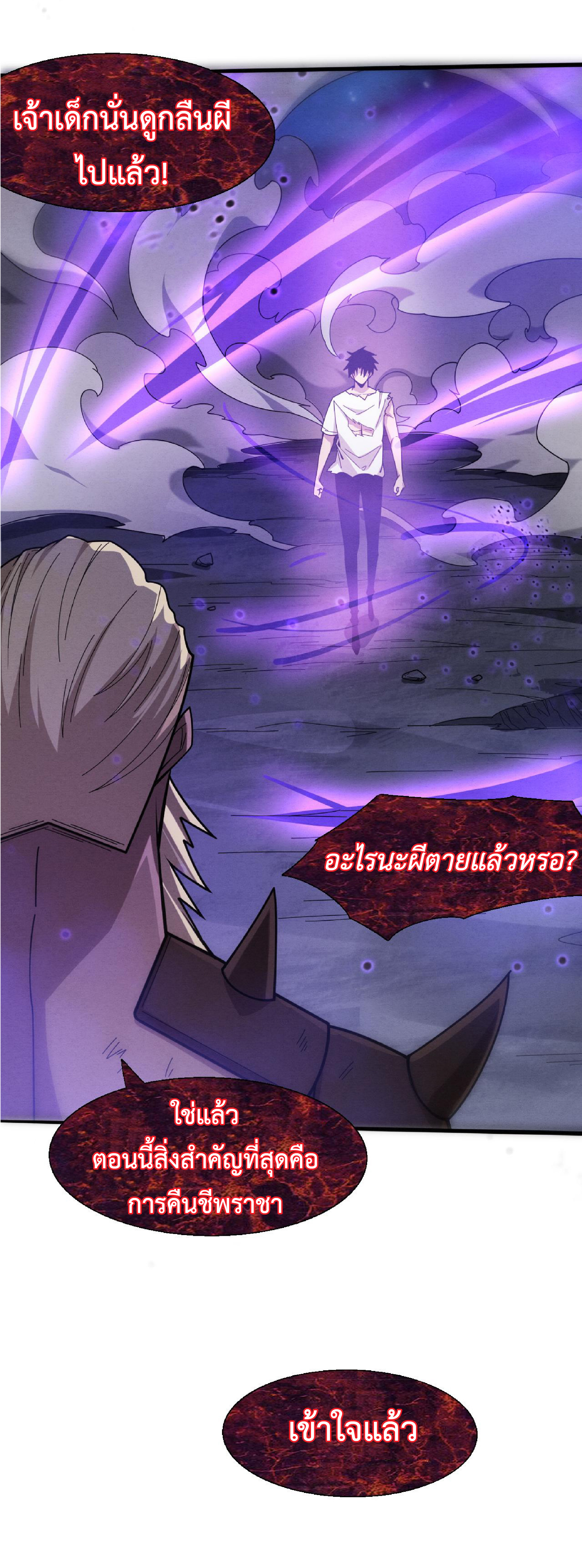 the frenzy of evolution การวิวัฒนาการที่บ้าคลั่ง ตอนที่ 125 หน้า 15