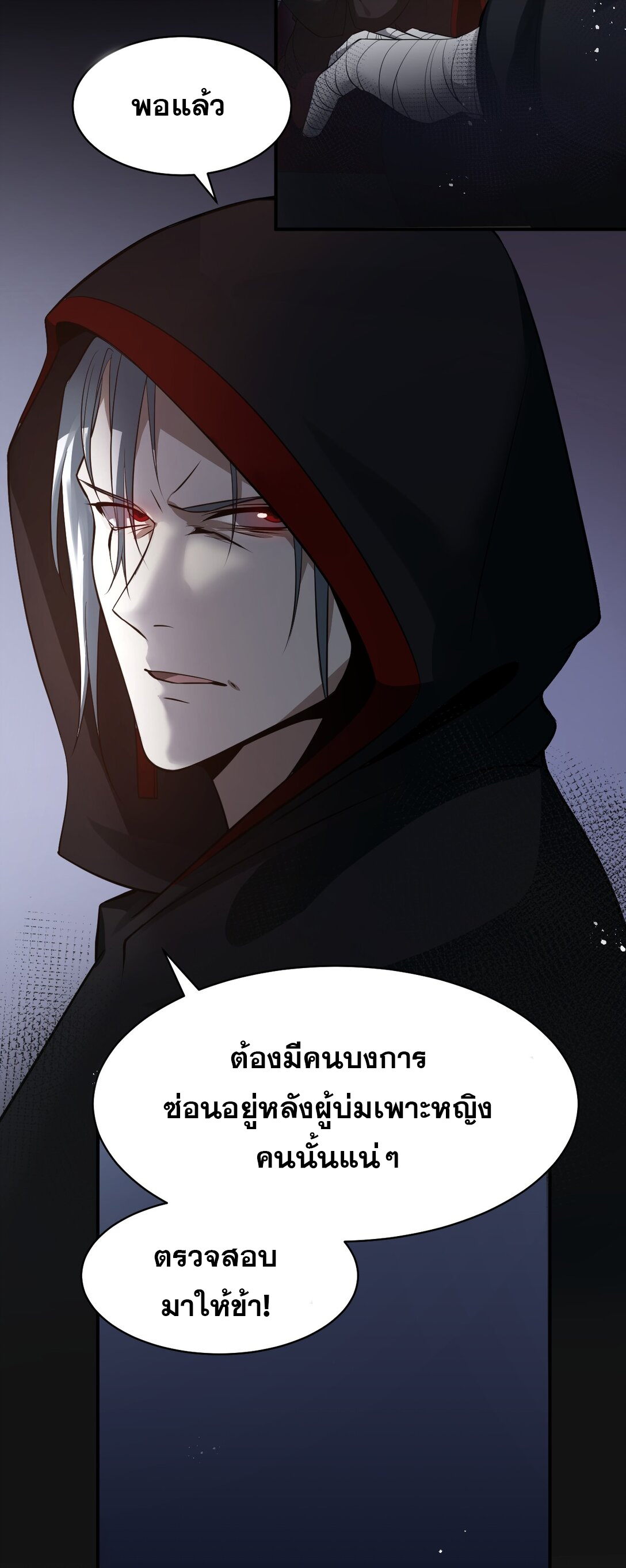 ข้าเพียงต้องการฝึกฝนศิษย์น้องหญิงก็เท่านั้น ตอนที่ 82 หน้า 31