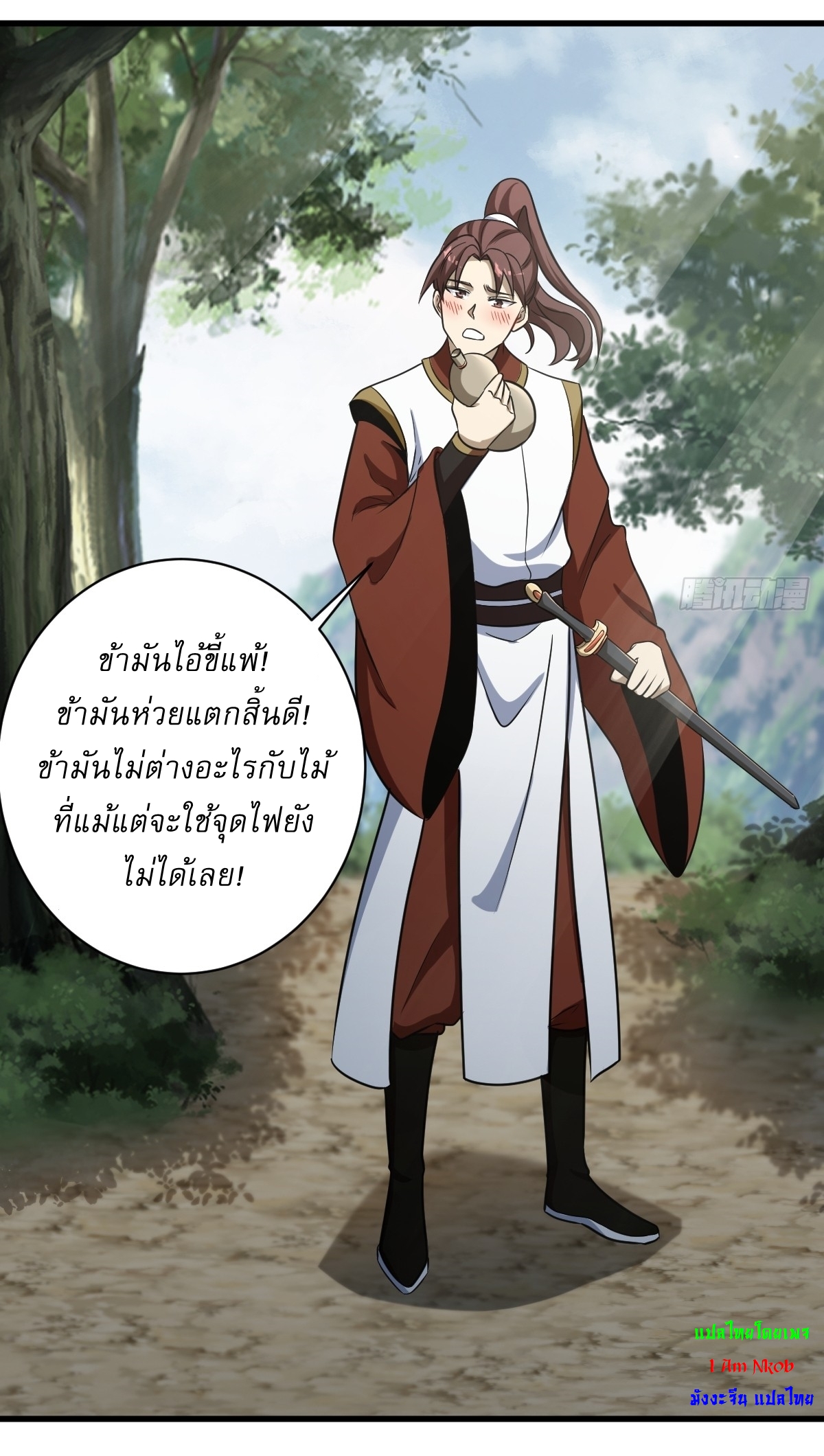เก็บตัวร้อยปี จากนี้พี่ขอเทพ! INVINCIBLE AFTER A HUNDRED YEARS OF SECLUSION ตอนที่ 62 หน้า 17