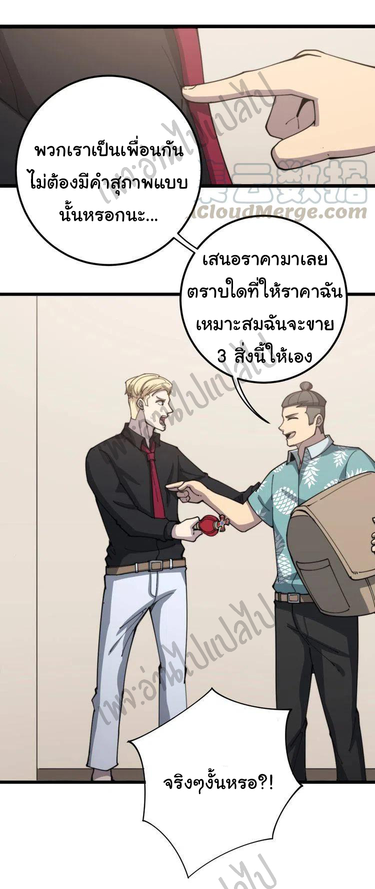Bad Hand Witch Doctor สุดยอดพ่อมดหมอผี ตอนที่ 136 หน้า 20