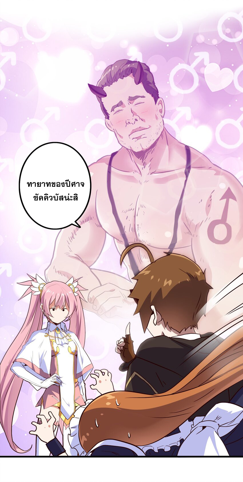 Training With The Demon King ตอนที่ 3 หน้า 36