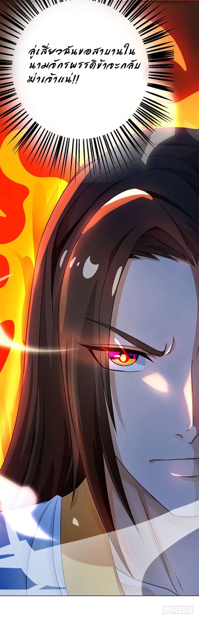 Dominate The Three Realms ตอนที่ 2 หน้า 9