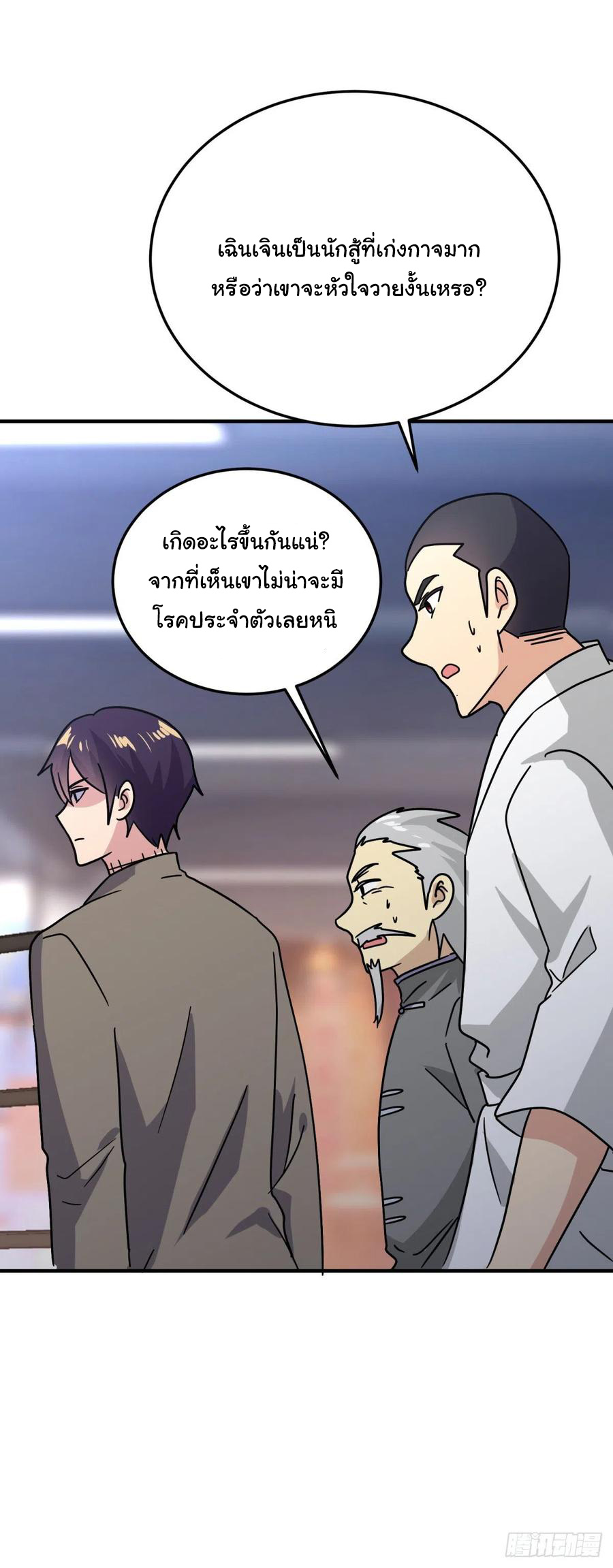 ระบบไลฟ์สด เจ้าพ่อสายเปย์ ตอนที่ 66 หน้า 11