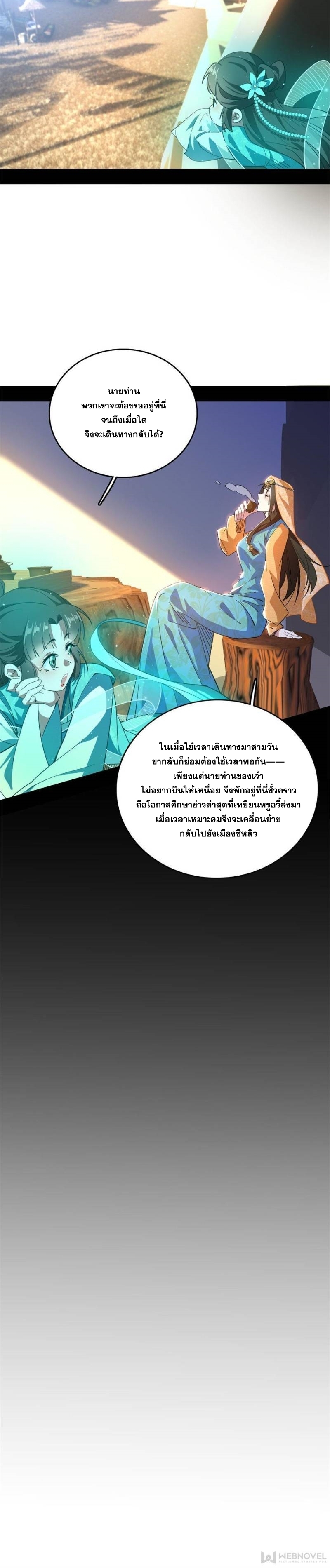 I'm an Evil God ข้าคือจักรพรรดิปีศาจ ตอนที่ 342 หน้า 10