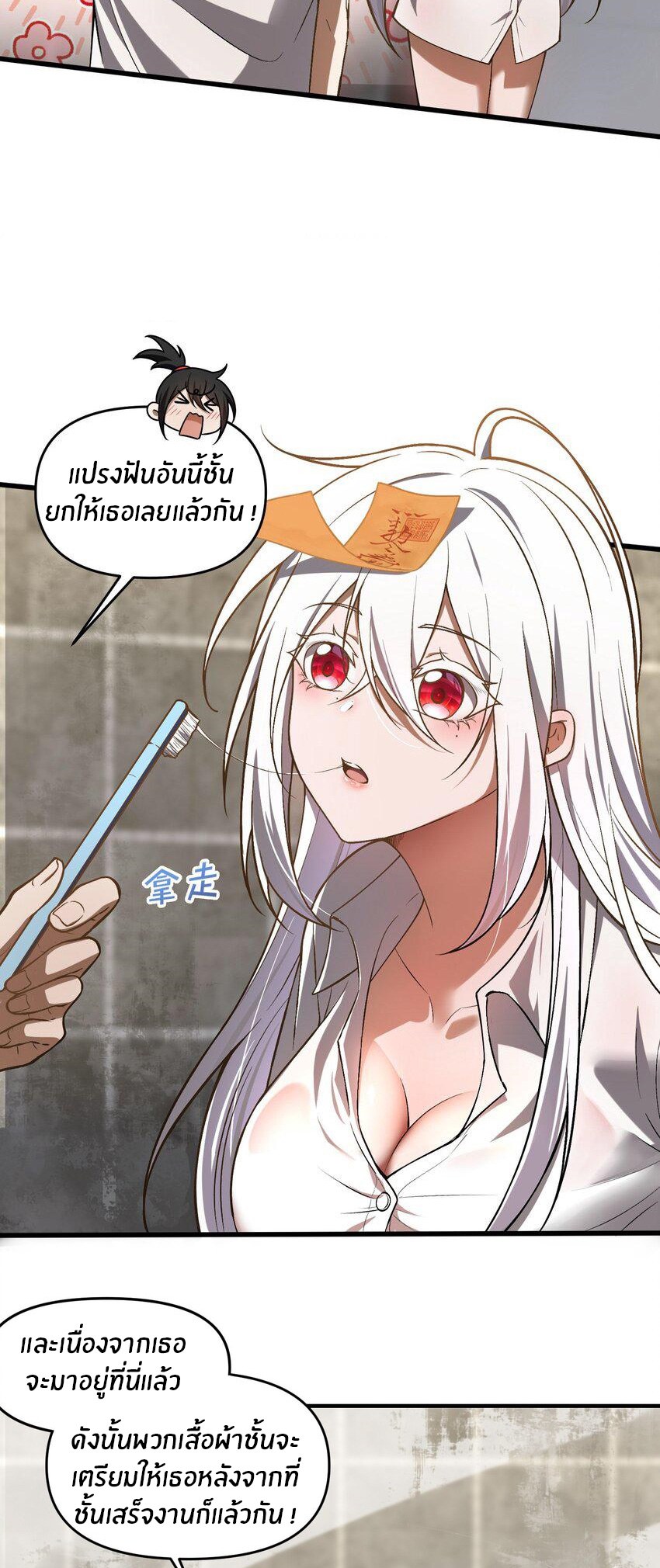 During the live broadcast, I proposed to the female ghost - she really agreed?! ตอนที่ 5 หน้า 27