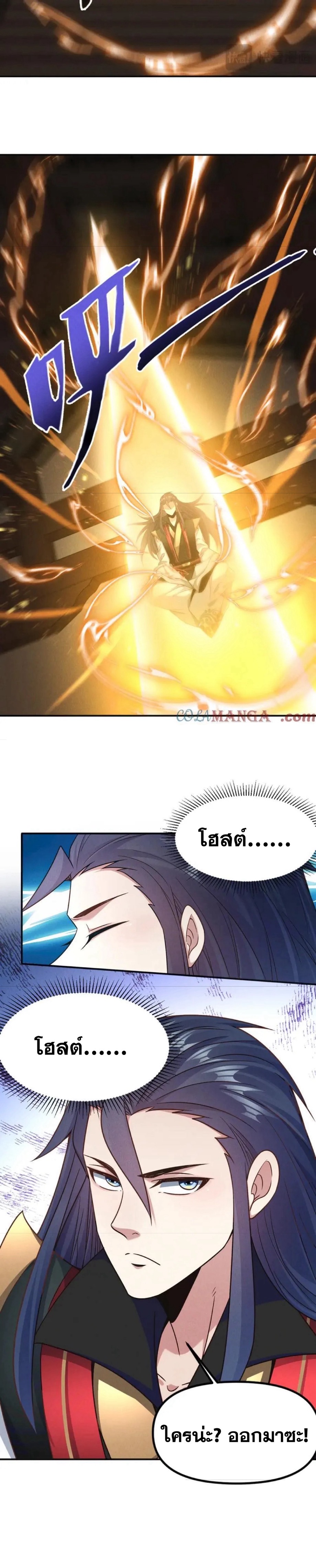 ข้ามีระบบที่สามารถอัญเชิญเทพและปีศาจได้ ตอนที่ 118 หน้า 20