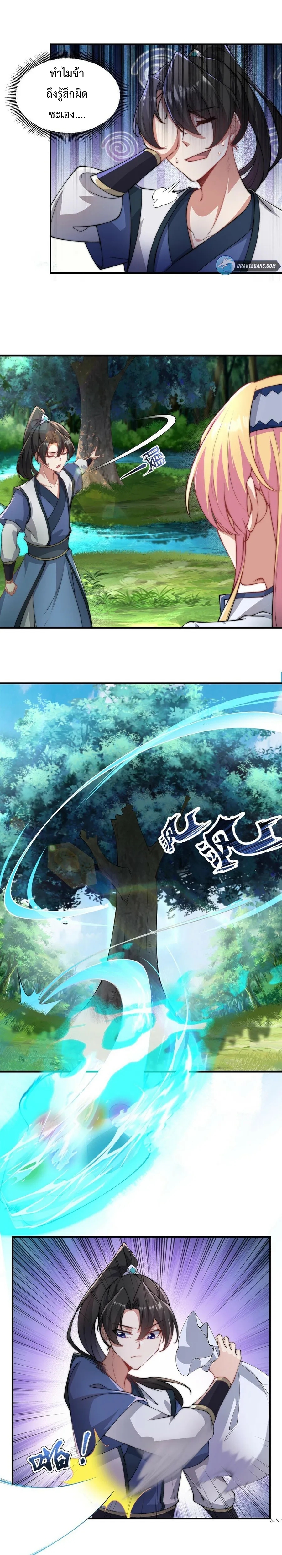 (ชนจีน) อาจารย์จอมวายร้ายกับลูกศิษย์ผู้อยู่ยงคงกระพัน ตอนที่ 15 หน้า 8