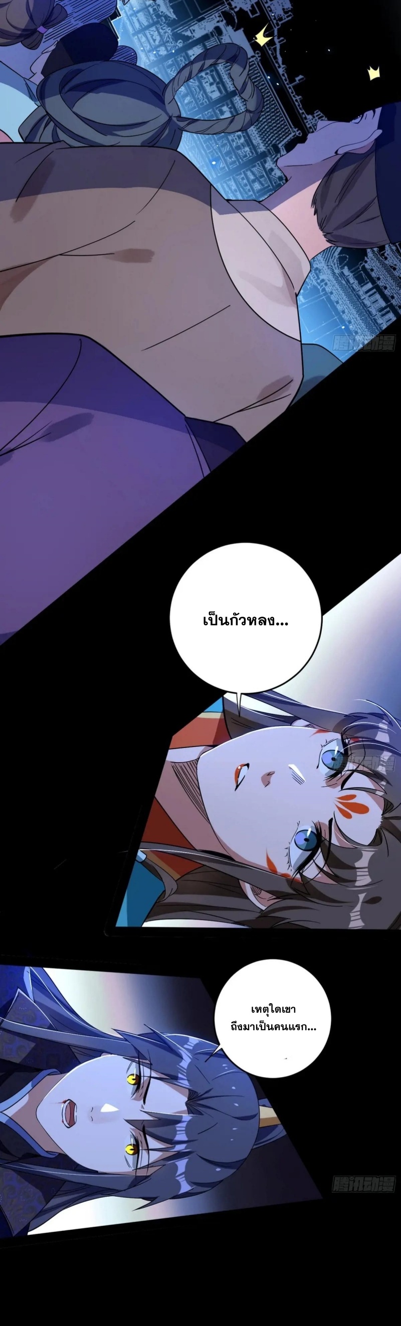 I'm an Evil God ข้าคือจักรพรรดิปีศาจ ตอนที่ 460 หน้า 4