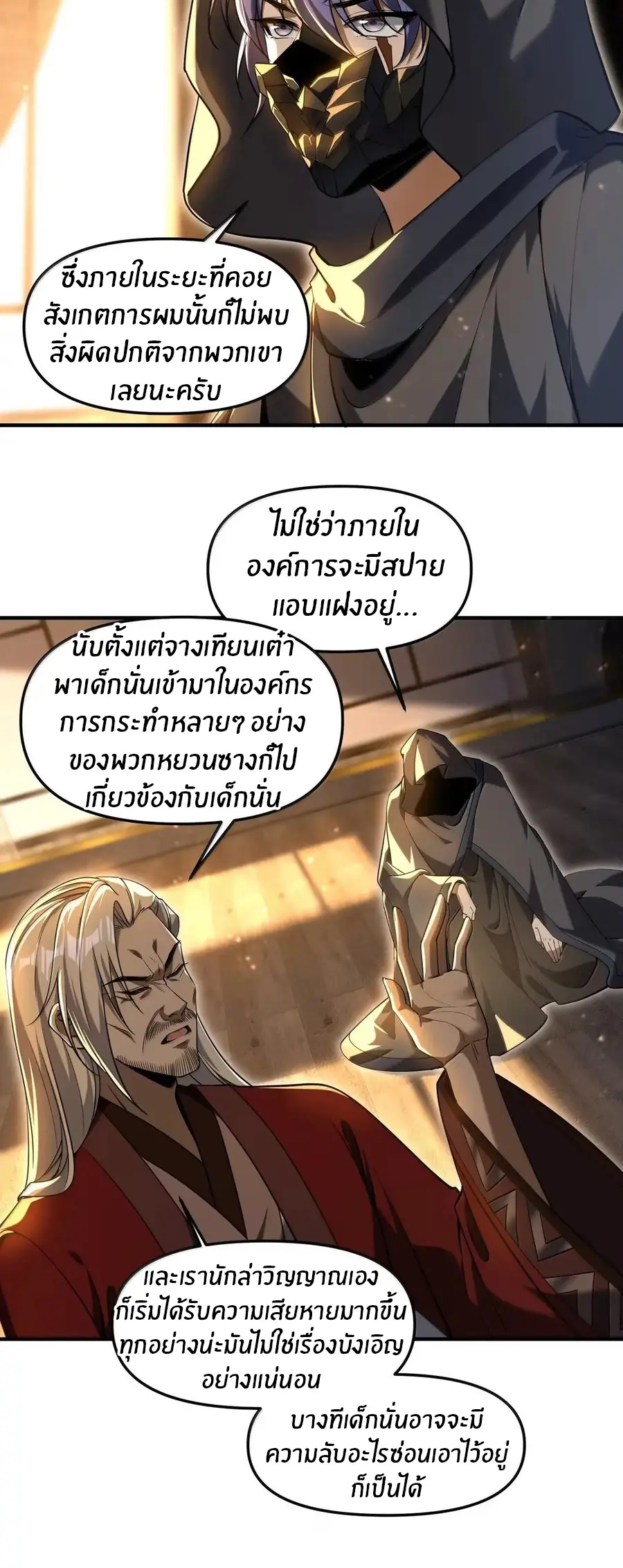During the live broadcast, I proposed to the female ghost - she really agreed?! ตอนที่ 99 หน้า 6
