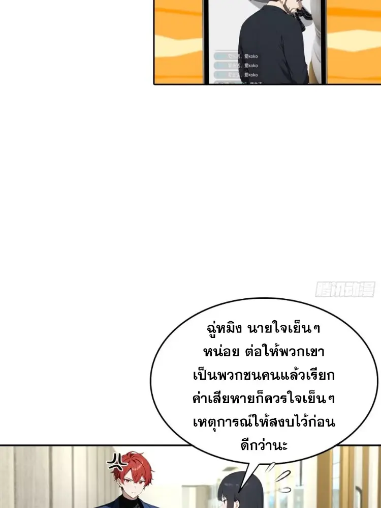 ระบบพลิกชีวิต: ฉันปั่นค่าความชอบของเทพธิดาจนเต็มปรอท! ตอนที่ 27 หน้า 20