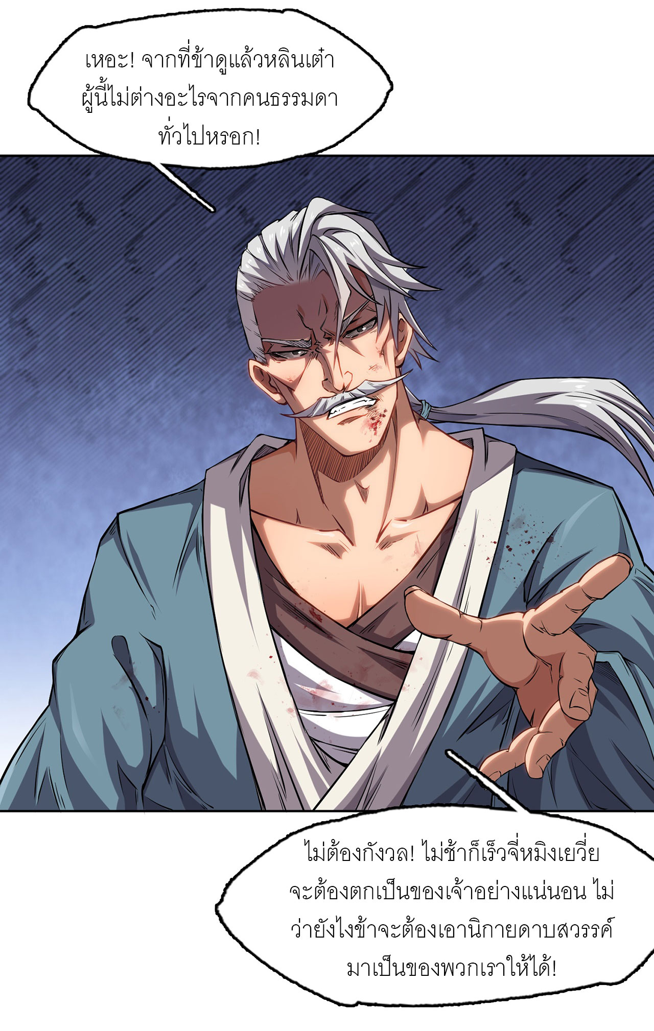 จักรพรรดิดาบ ผู้พิชิตฟ้าทะลายสวรรค์ ตอนที่ 5 หน้า 19