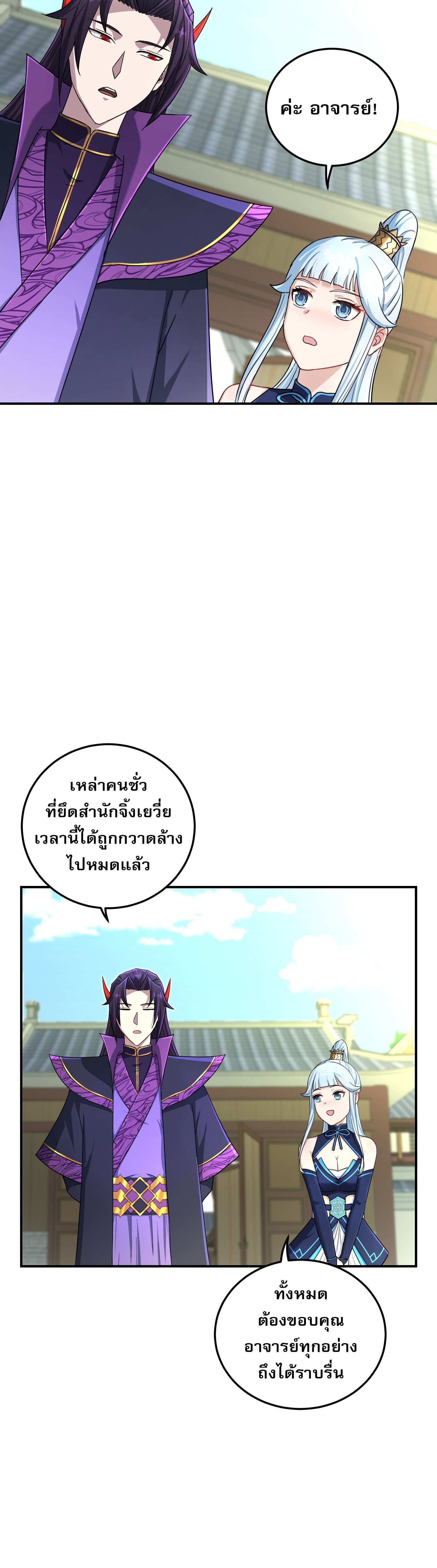 เกิดใหม่ในร่างบรรพบุรุษลัทธิมาร(จบ) ตอนที่ 13 หน้า 42