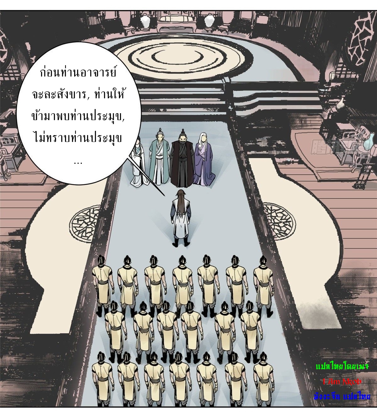 Dao Jun จ้าวแห่งมรรคา ตอนที่ 5 หน้า 15