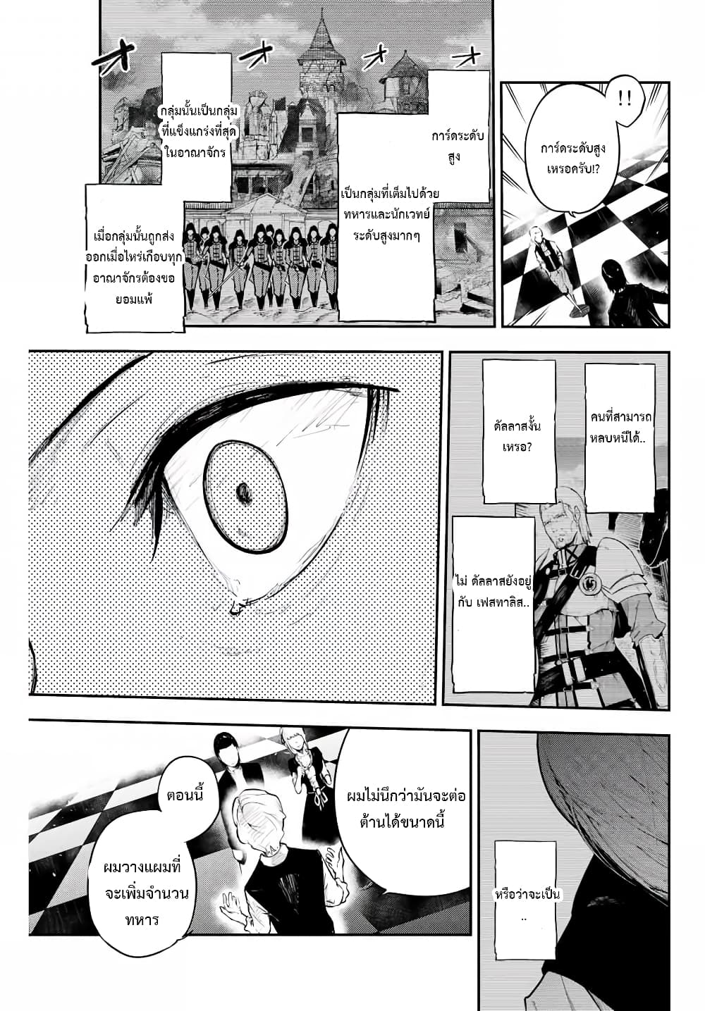 Dorei Tensei Sono Dorei Saikyou no Moto Ouji ni Tsuki ตอนที่ 16 หน้า 13