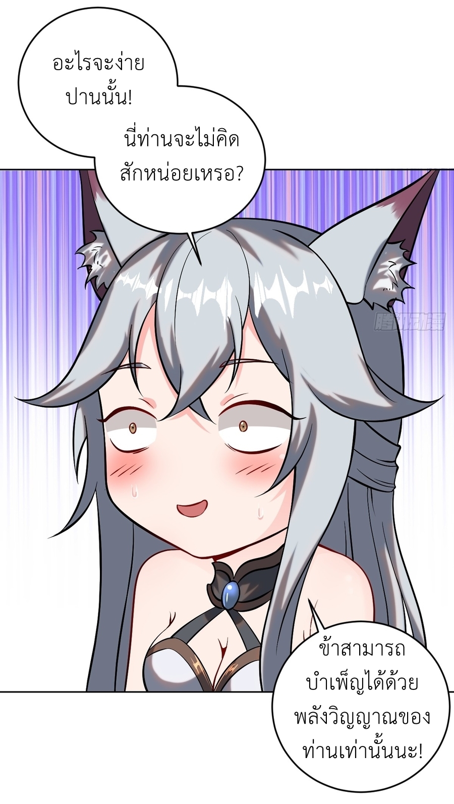 The Last Cultivator ผู้บำเพ็ญเซียนคนสุดท้าย ตอนที่ 6 หน้า 35