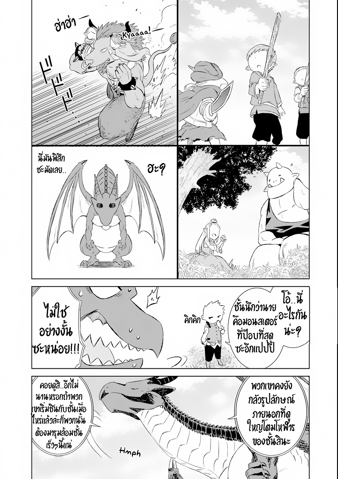 Isekai de Tadahitori no Mamono Tsukai ตอนที่ 7 หน้า 7