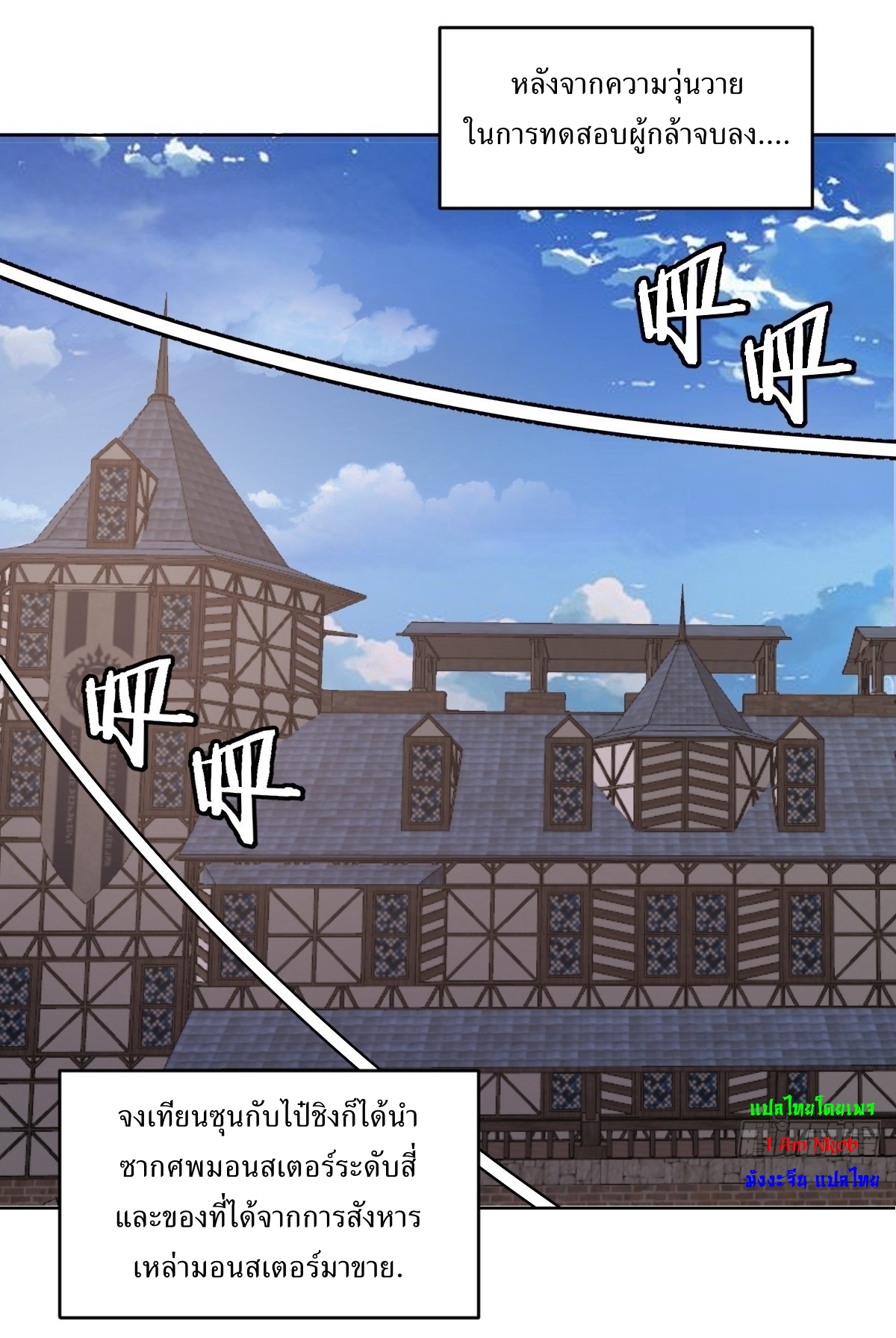 The Last Cultivator ผู้บำเพ็ญเซียนคนสุดท้าย ตอนที่ 15 หน้า 3