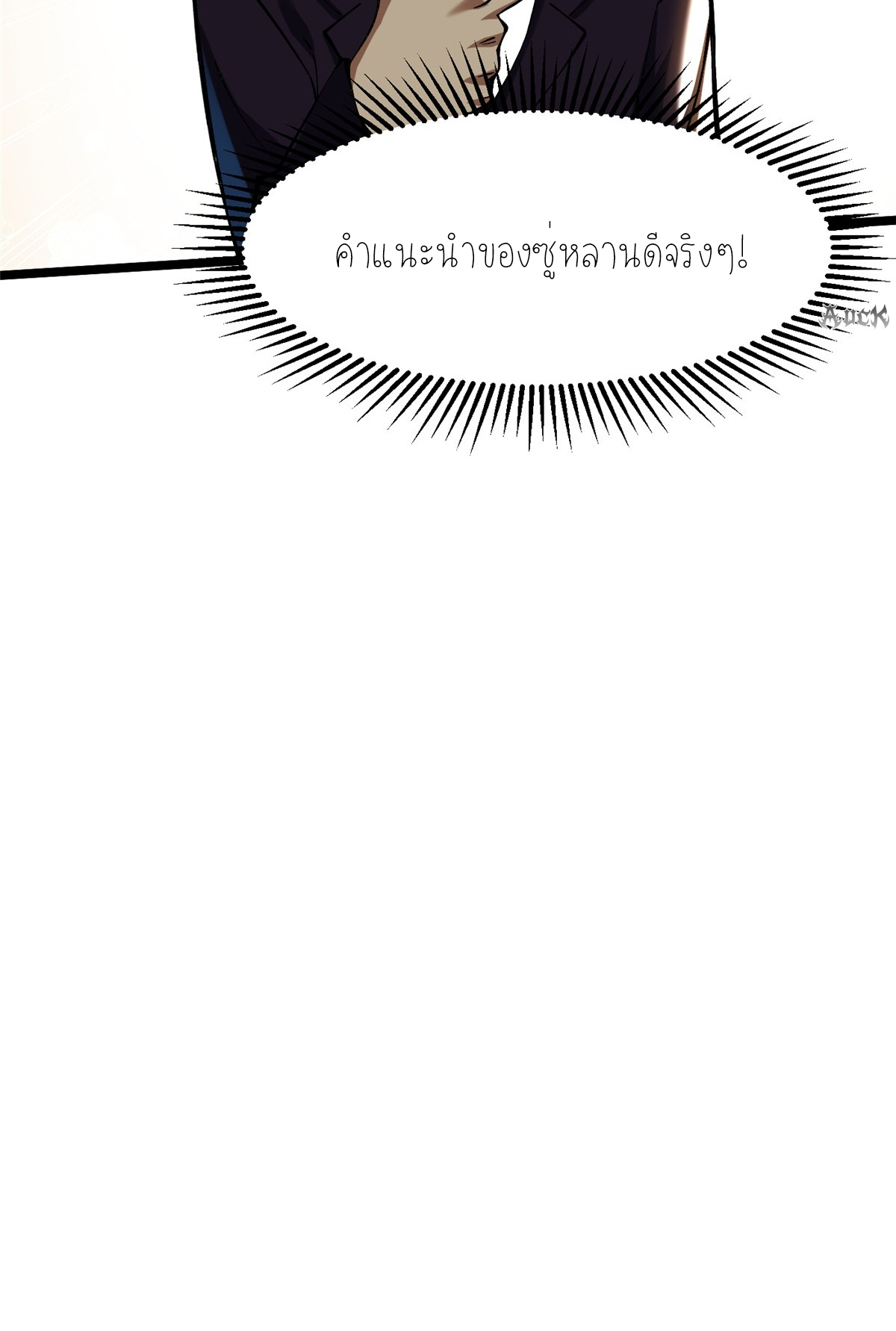 ไม่อยากเรียนทักษะ แห่งคำสาปเลย! ตอนที่ 14 หน้า 98