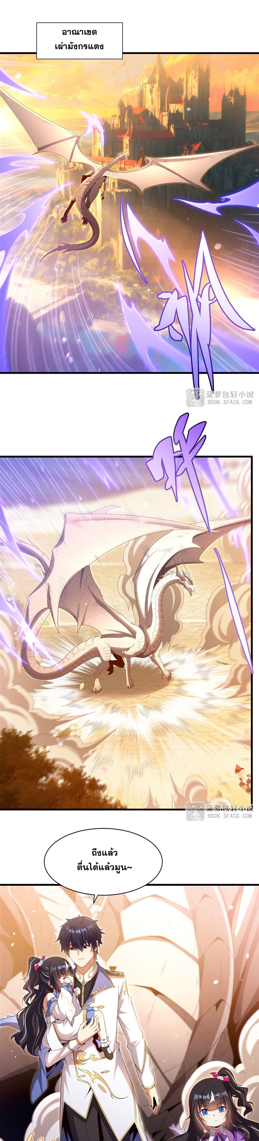 Shut Up, Evil Dragon! หุบปากซะยัยมังกรร้ายข้าไม่อยากมีลูกกับเจ้าอีกแล้ว ตอนที่ 37 หน้า 11