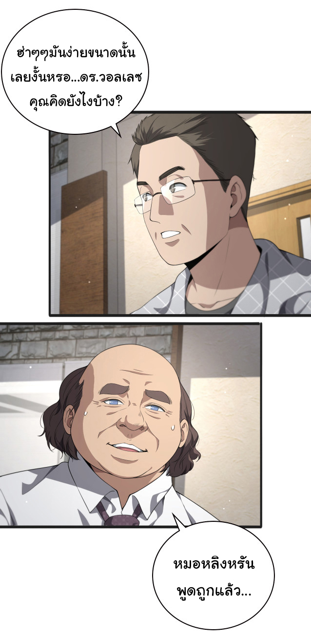 สุดยอดระบบของหมอหลิงหรัน ตอนที่ 218 หน้า 5
