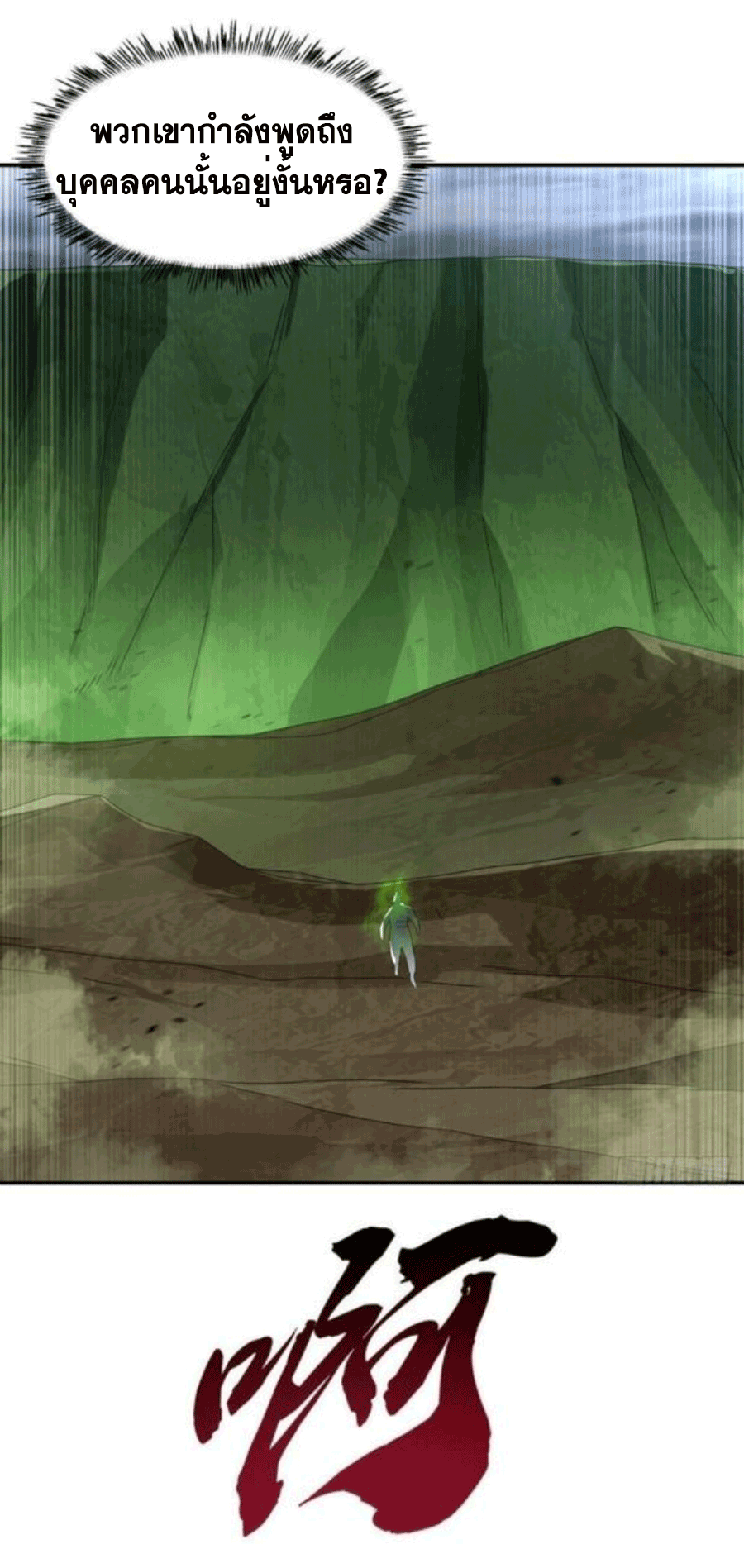 Wu ni ตอนที่ 207 หน้า 13