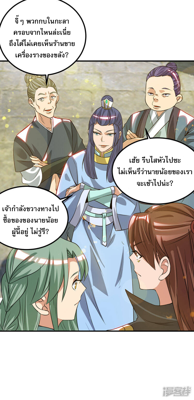 Reversal of god king จอมราชันย์ผงาดโลกันต์ ตอนที่ 47 หน้า 17