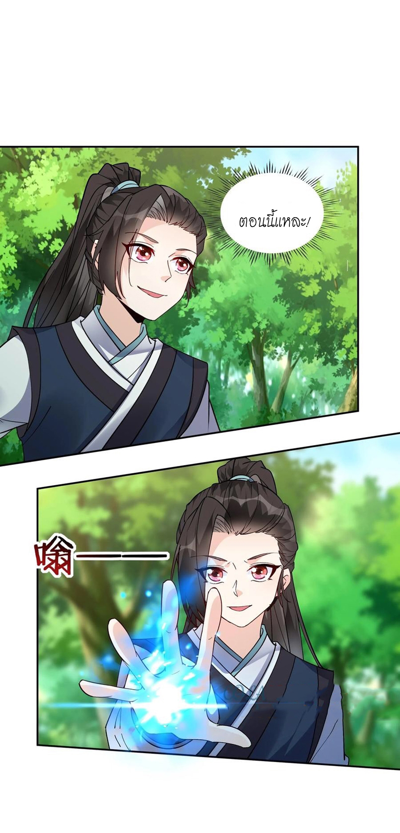 The Villain of Destiny วายร้ายแห่งโชคชะตา! ตอนที่ 41 หน้า 29