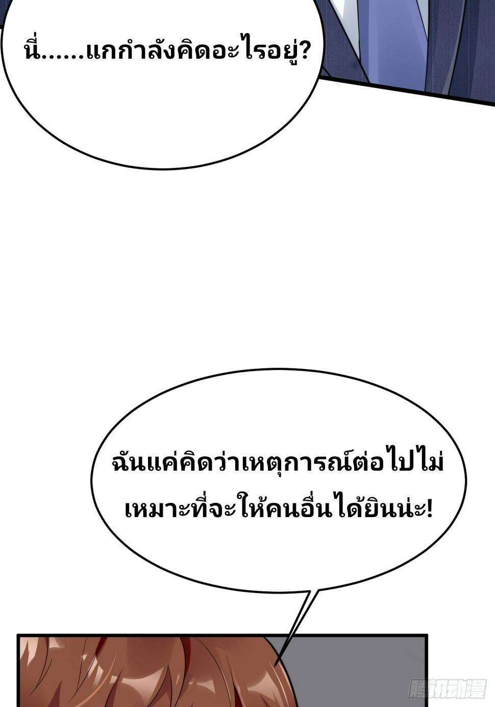 ฉันสุ่มตัวตนใหม่ทุกสัปดาห์ ตอนที่ 64 หน้า 38