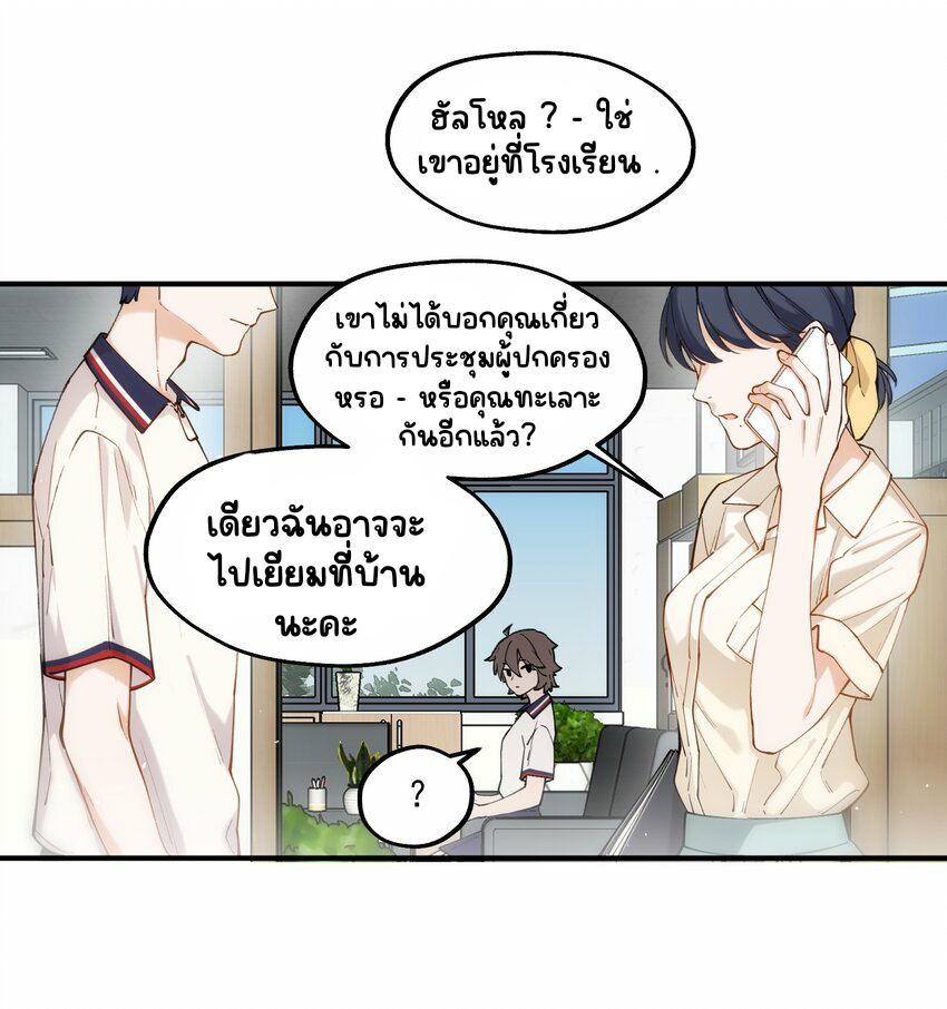 You are my unknown ตอนที่ 2 หน้า 31