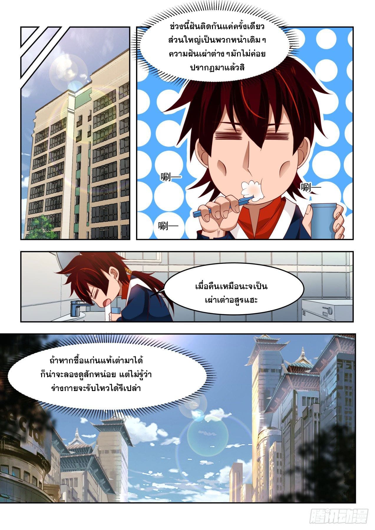 หมื่นเผ่าภัยพิบัติ ตอนที่ 38 หน้า 8