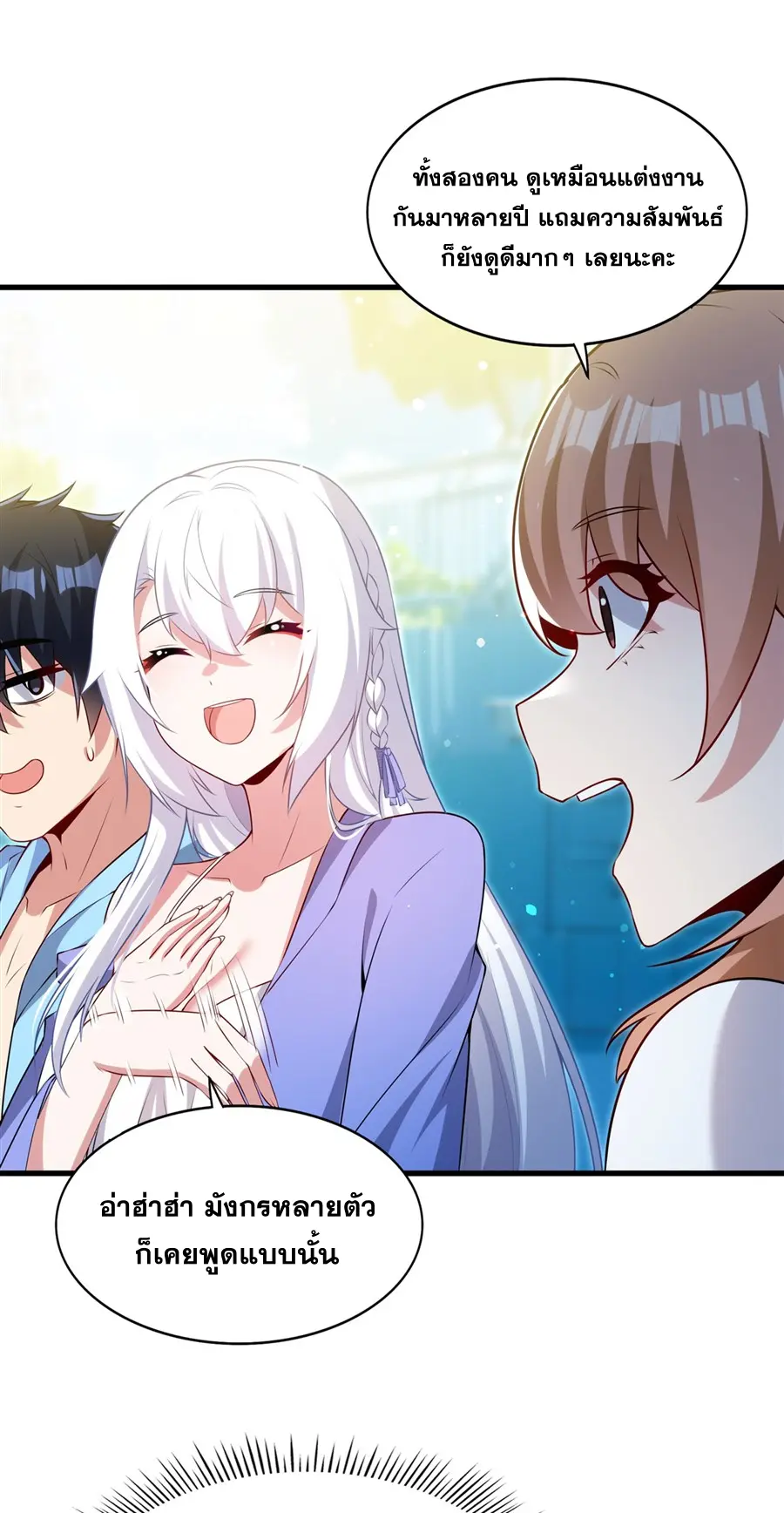 Shut Up, Evil Dragon! I don't want to raise a child with you anymore ตอนที่ 58 หน้า 26