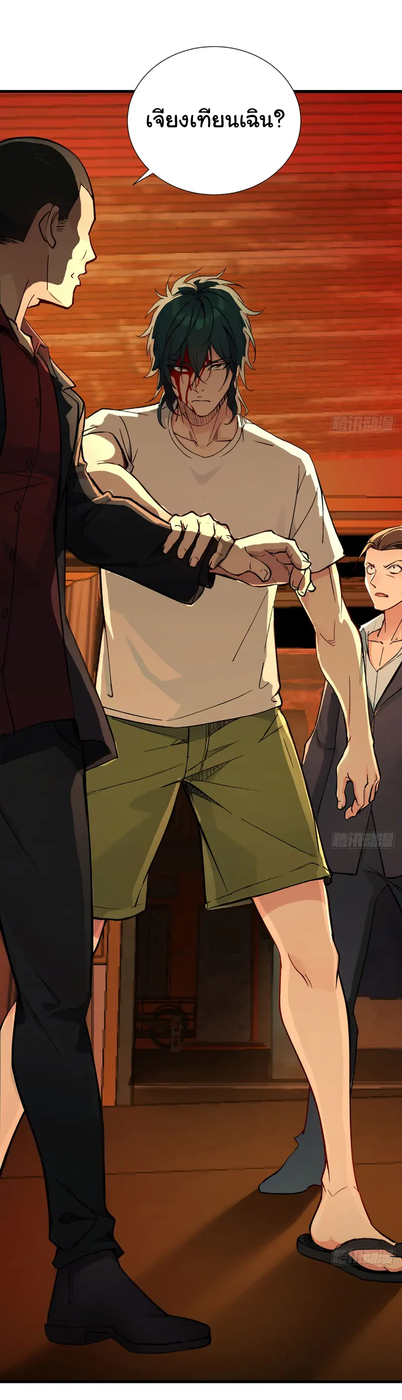 Great god Reincarnated as a scumbag - เทพเจ้าผู้ยิ่งใหญ่กลับชาติมาเกิดเป็นคนชั่ว ตอนที่ 2 หน้า 2