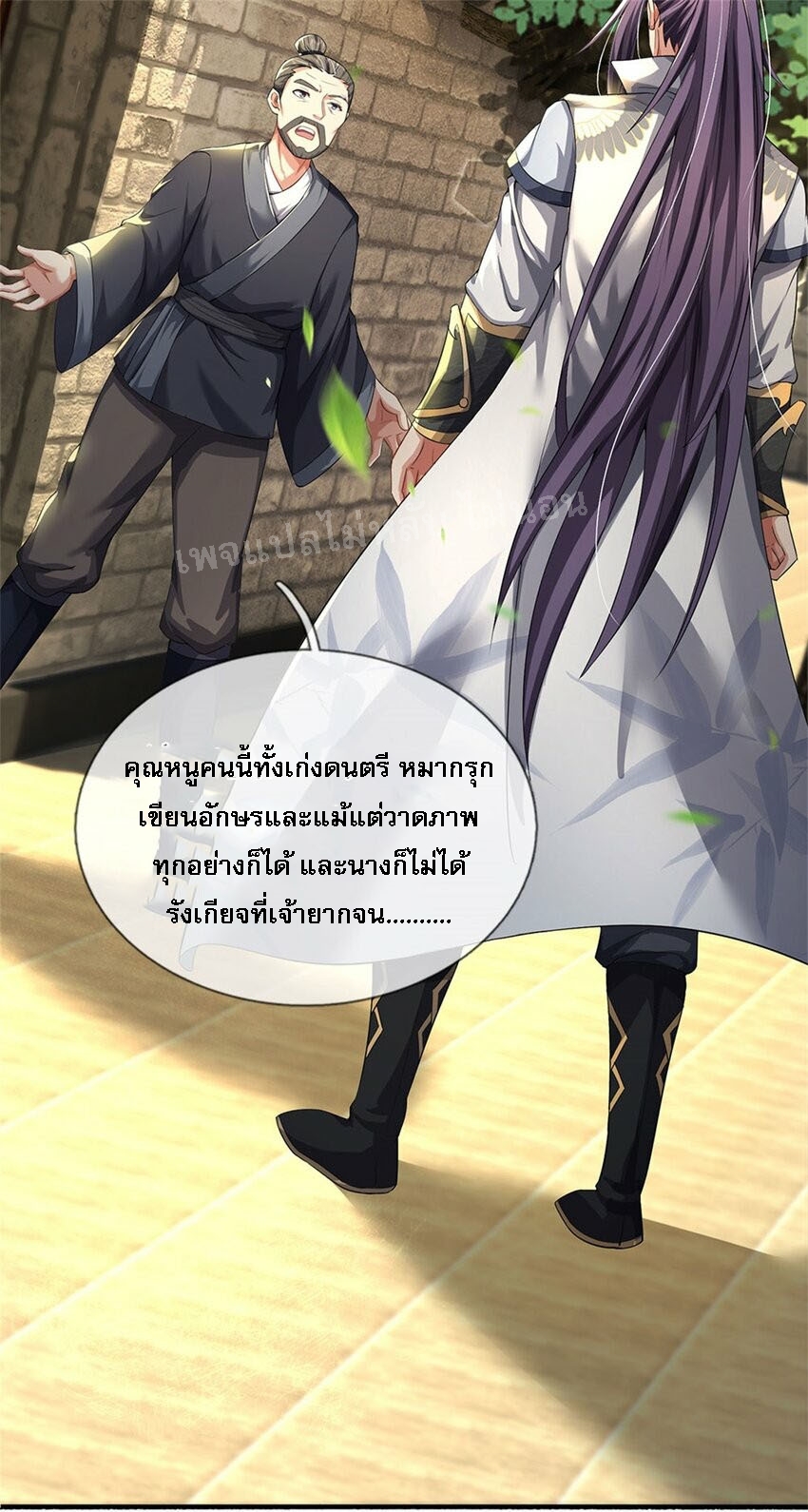 ข้าถูกเลี้ยงดูมาโดยยัยปีศาจ ตอนที่ 4 หน้า 13