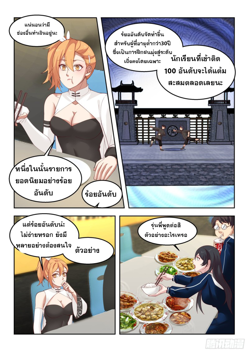 หมื่นเผ่าภัยพิบัติ ตอนที่ 105 หน้า 13