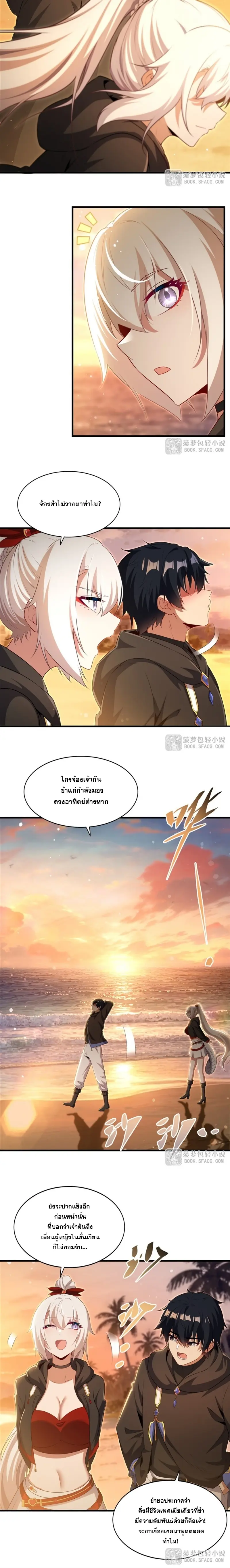 Shut Up, Evil Dragon! หุบปากซะยัยมังกรร้ายข้าไม่อยากมีลูกกับเจ้าอีกแล้ว ตอนที่ 63 หน้า 8