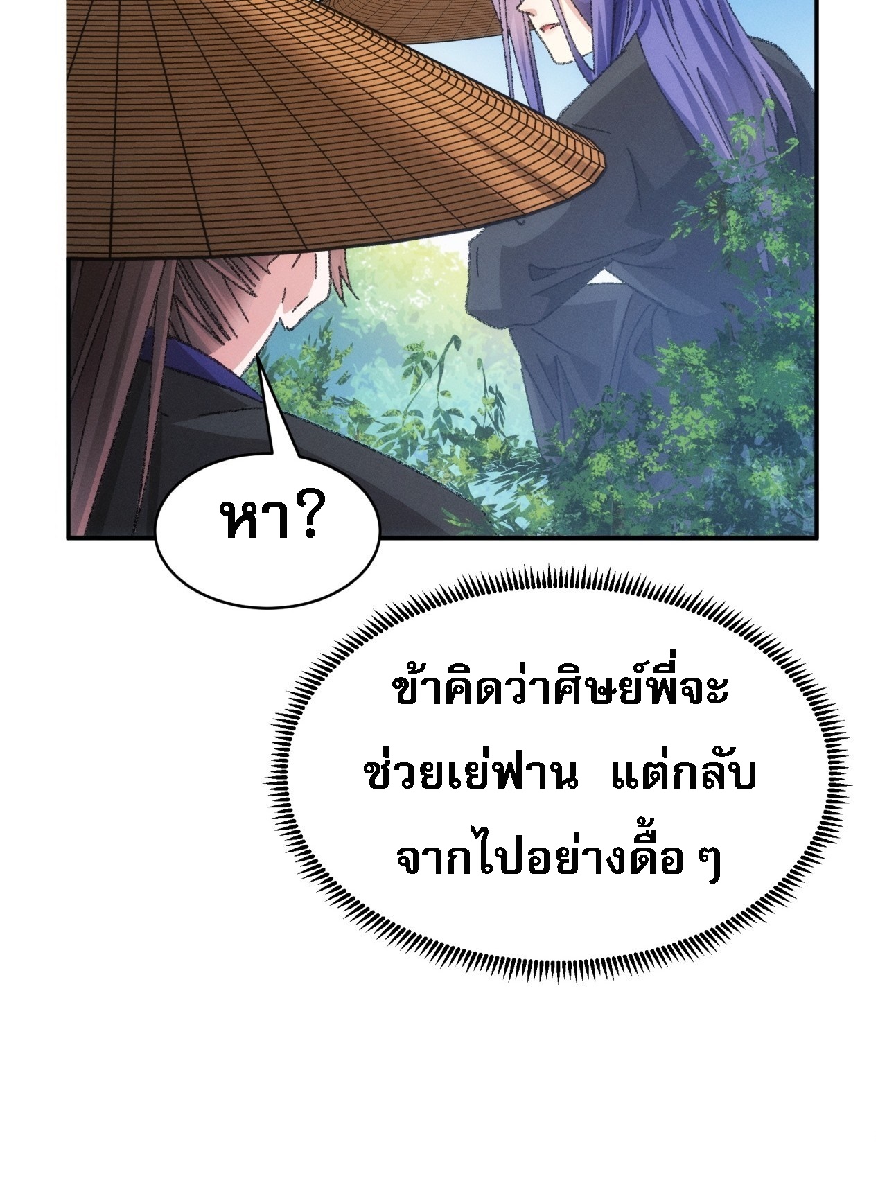 ข้าจะกำหนดชะตาตัวเอง ทันจีน ตอนที่ 127 หน้า 35